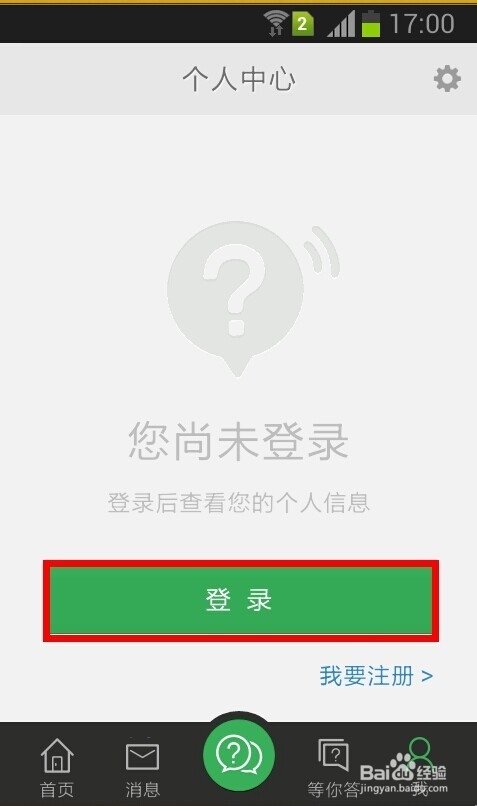 百度知道里的知道日报如何分享到朋友圈