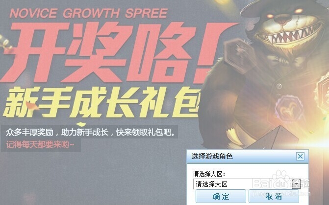 英雄联盟新手成长礼包怎么领取