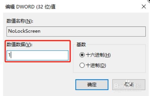 如何关闭Windows10的锁屏界面