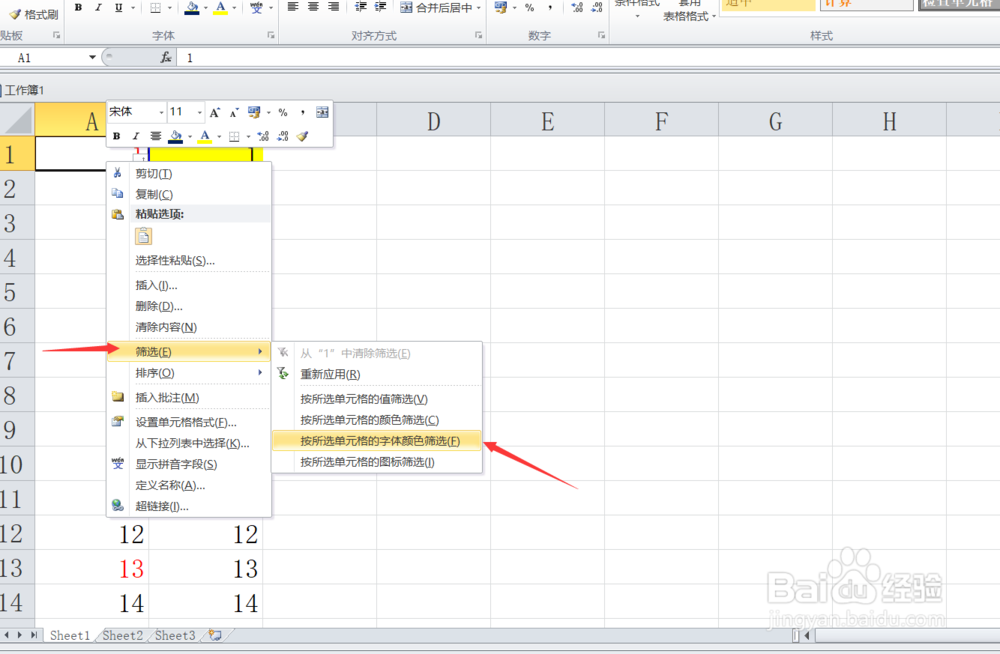 Excel如何设置筛选