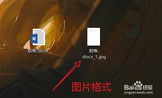 word文档保存为jpg格式