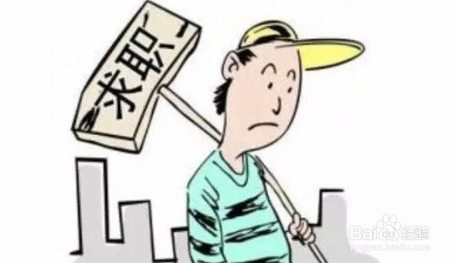 找工作迷茫怎么办