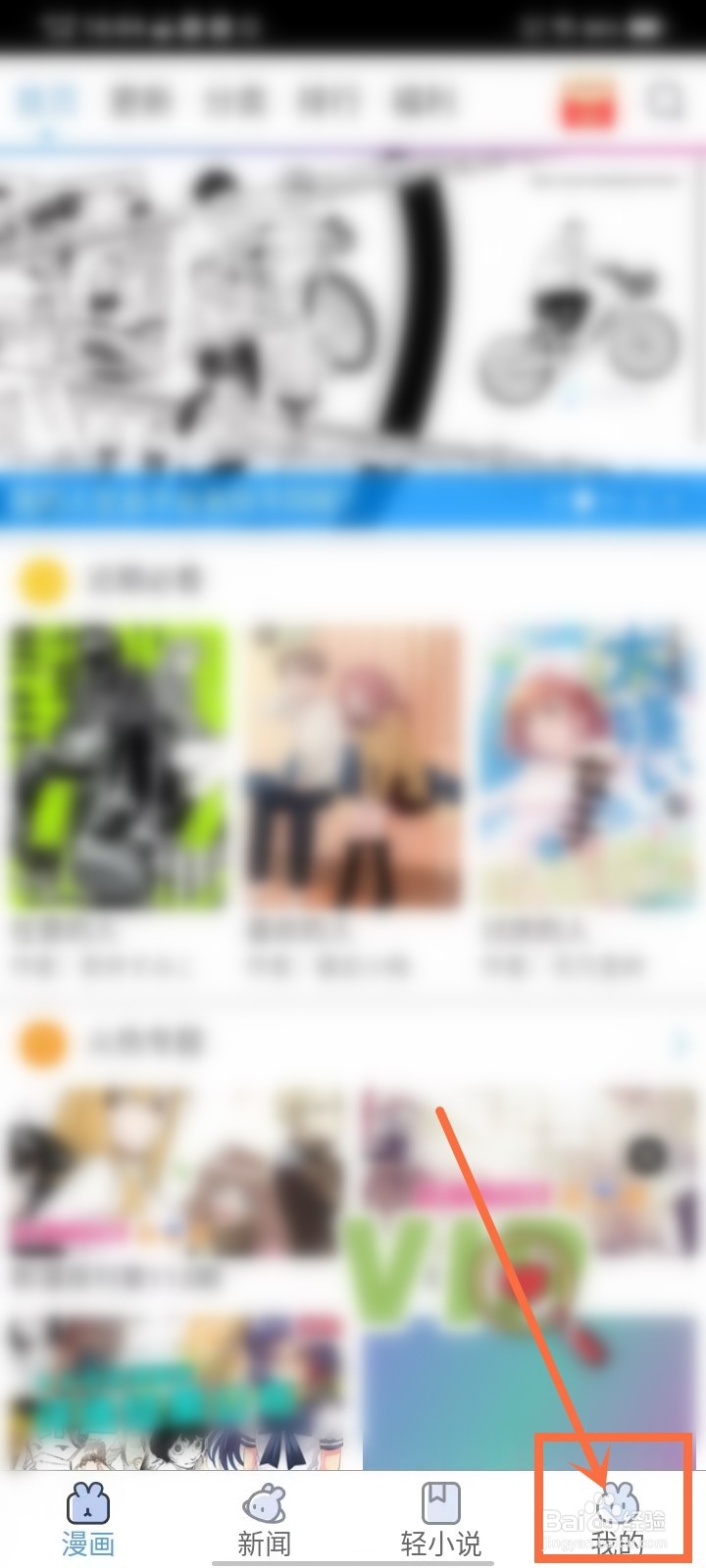 动漫之家app签到在哪里
