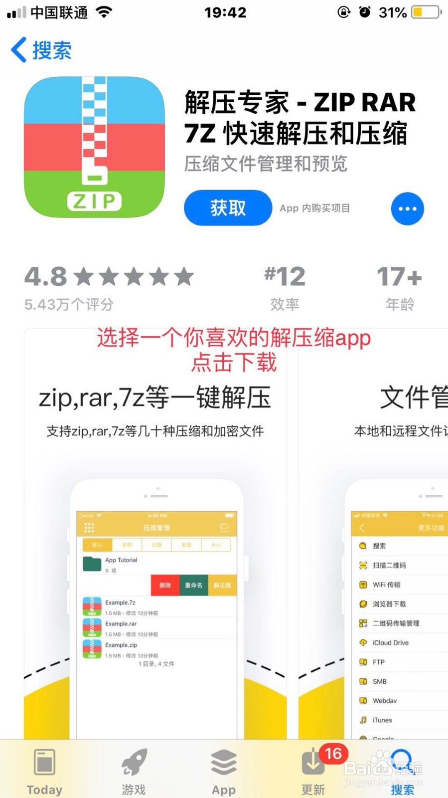 iphone手机上如何打开压缩文件包？