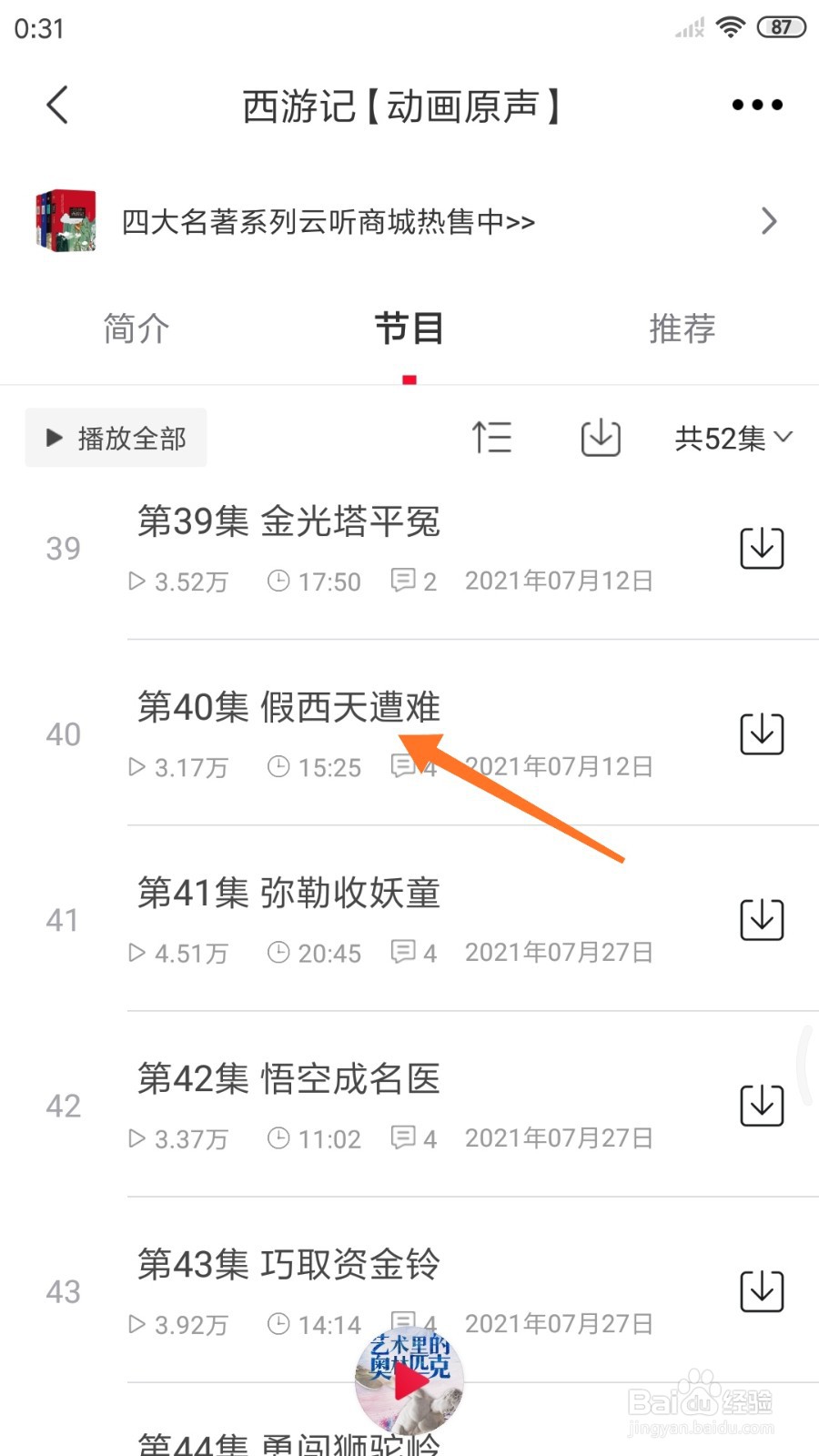 云听中哪里查看假西天遭难