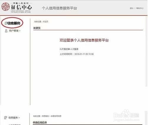 个人征信网上查询方法与过程