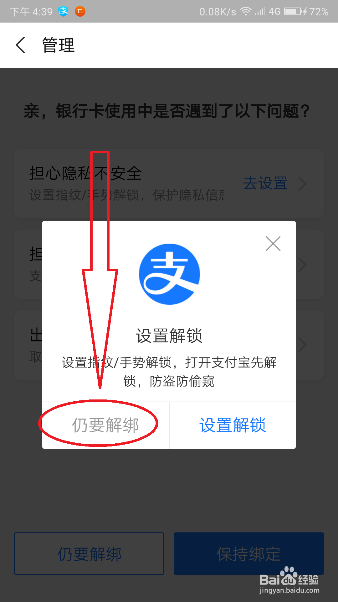 支付宝怎么解绑银行卡图片