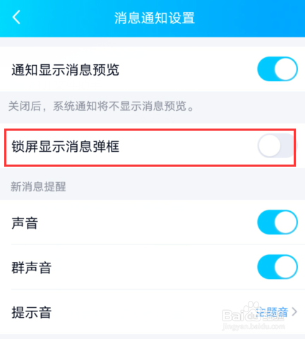 手机qq锁屏显示消息弹框在哪设置
