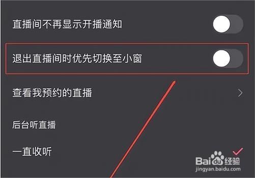 快手直播怎么设置小窗口播放
