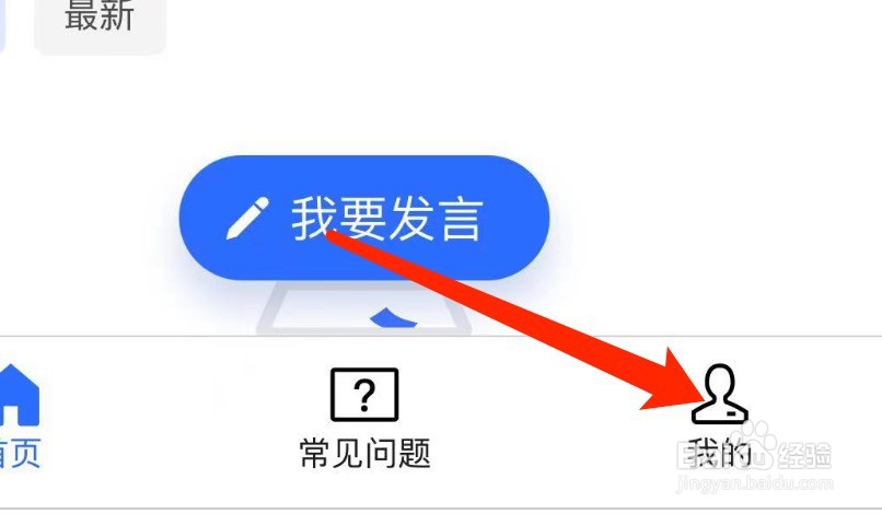 IOS版央视频如何查看我的反馈内容？