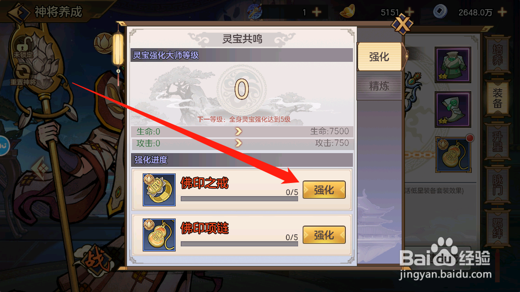 西游伏魔记灵宝怎么强化
