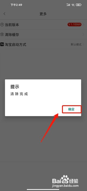 小溪省钱app如何清除缓存
