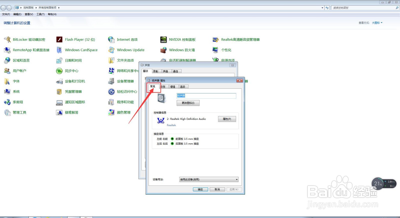 怎么在电脑中查看已安装扬声器的设备实例路径
