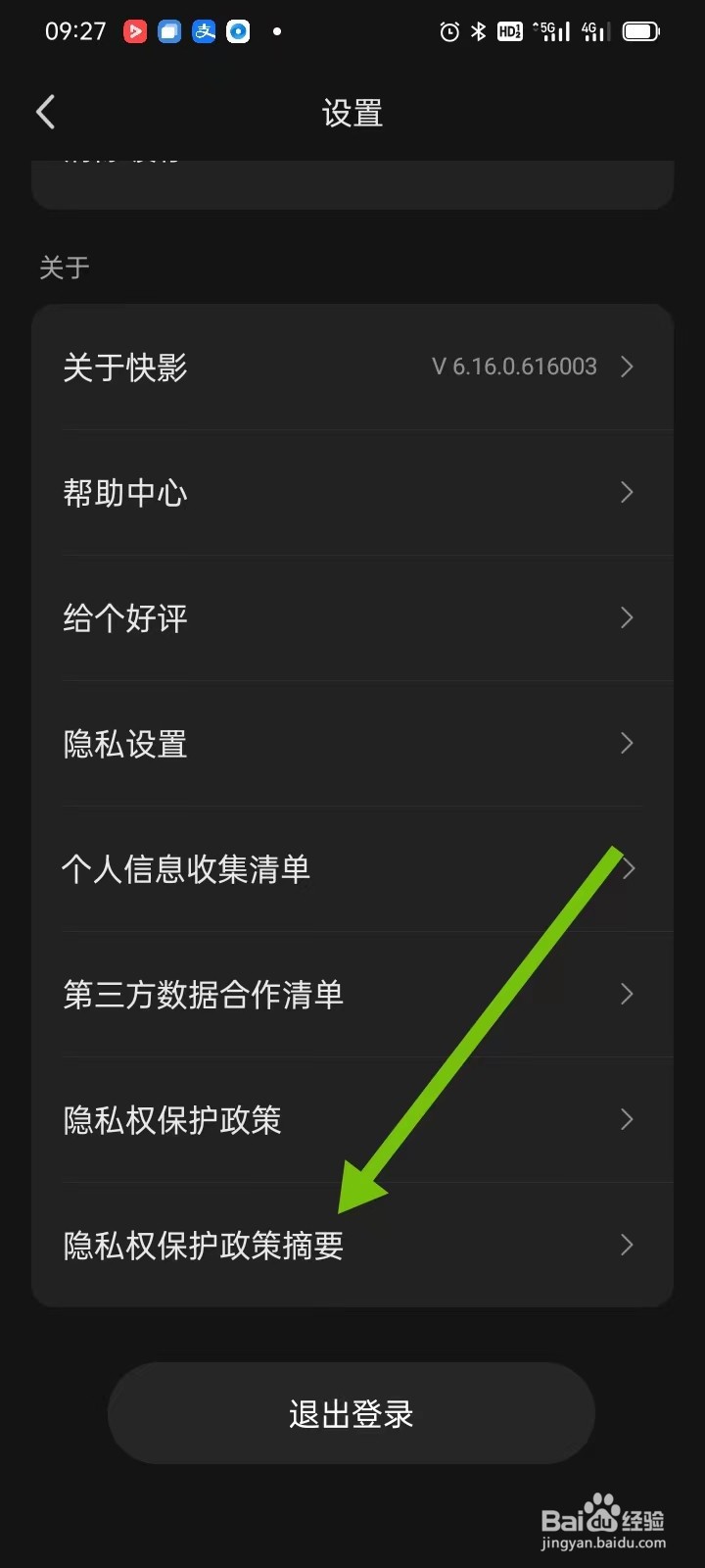 如何在快影APP查找【隐私权保护政策摘要】？
