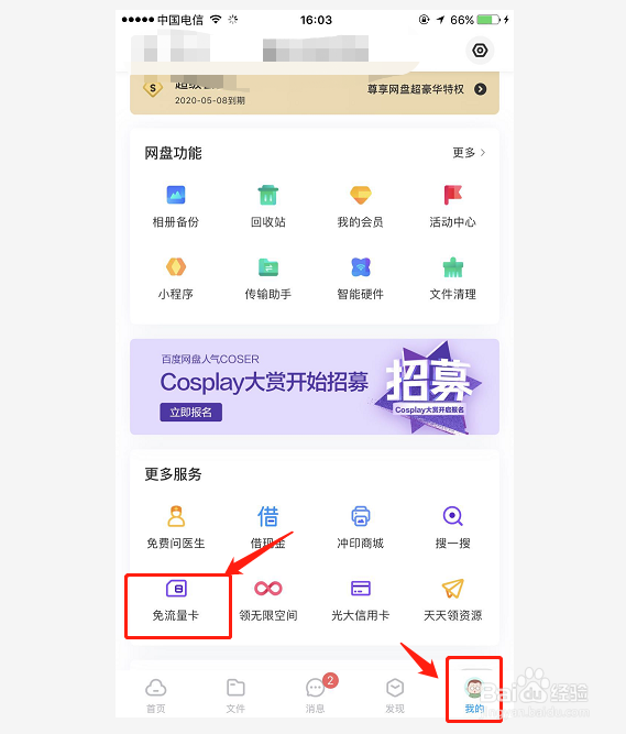 百度免流量卡如何申请