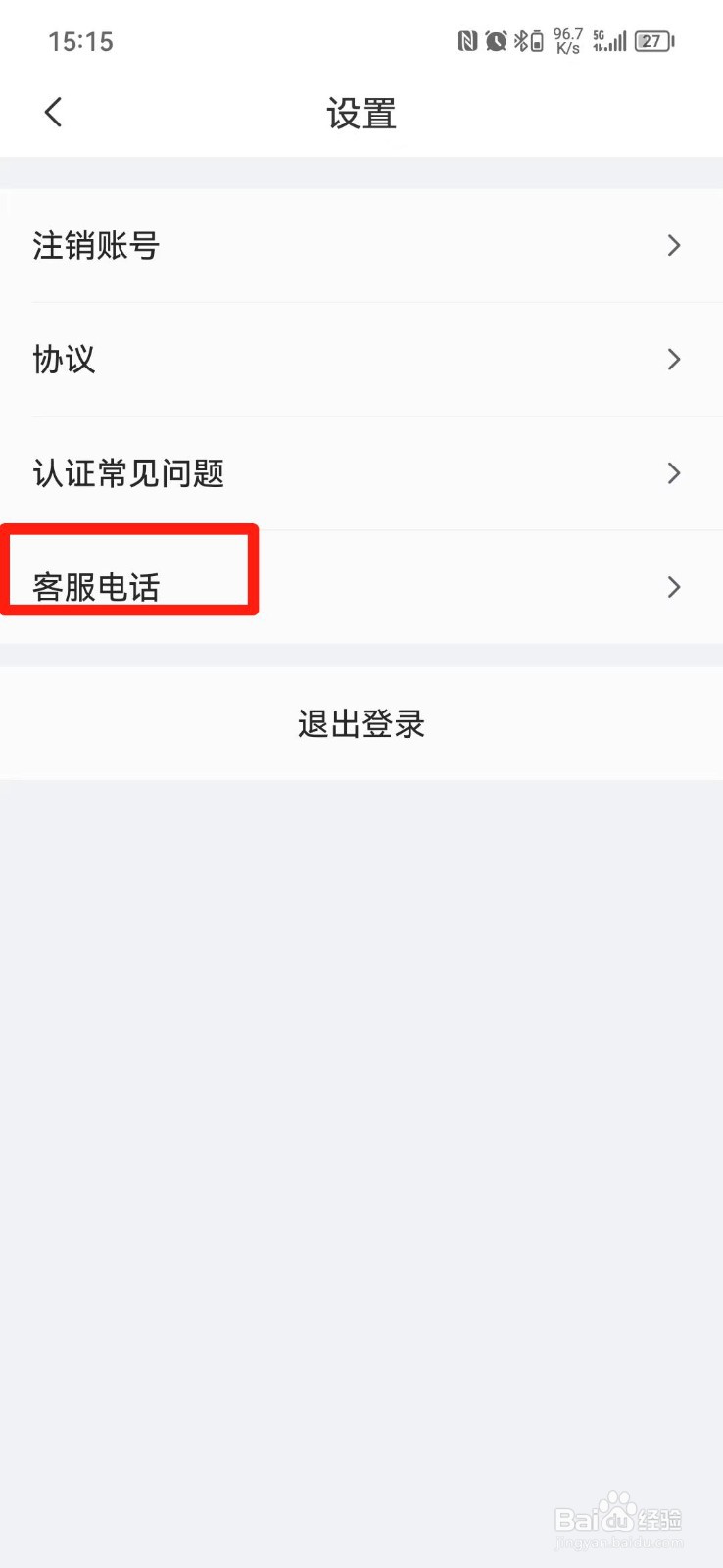 哈啰车主APP怎么查找人工客服电话