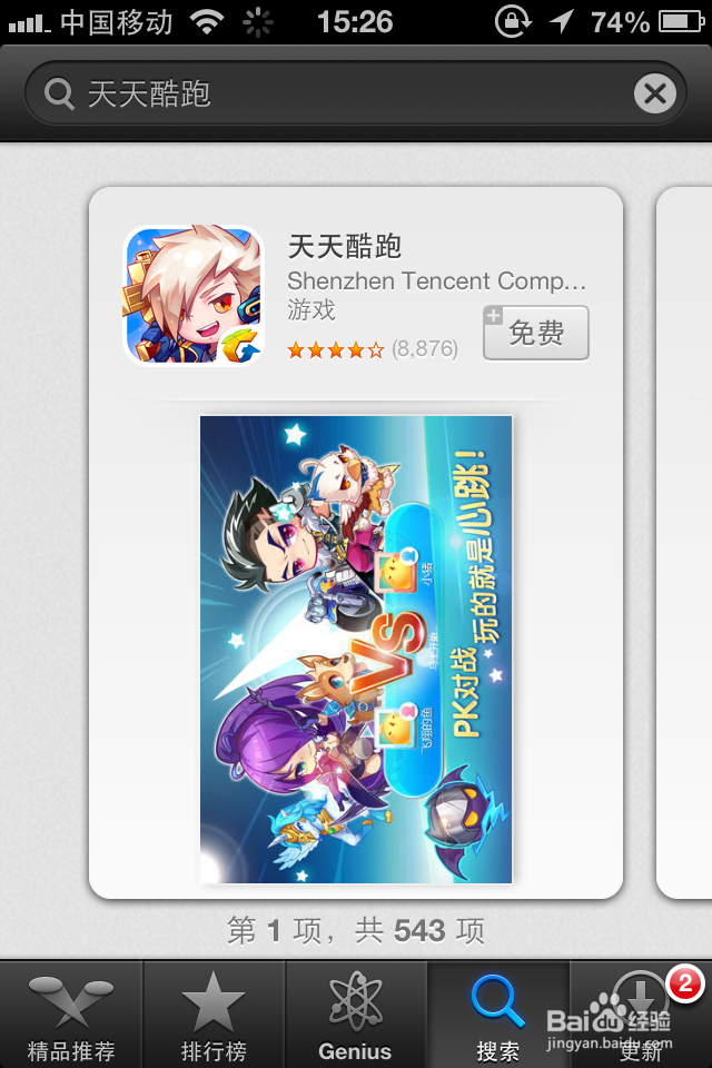 iPhone苹果手机技巧大全：[18]如何下载软件