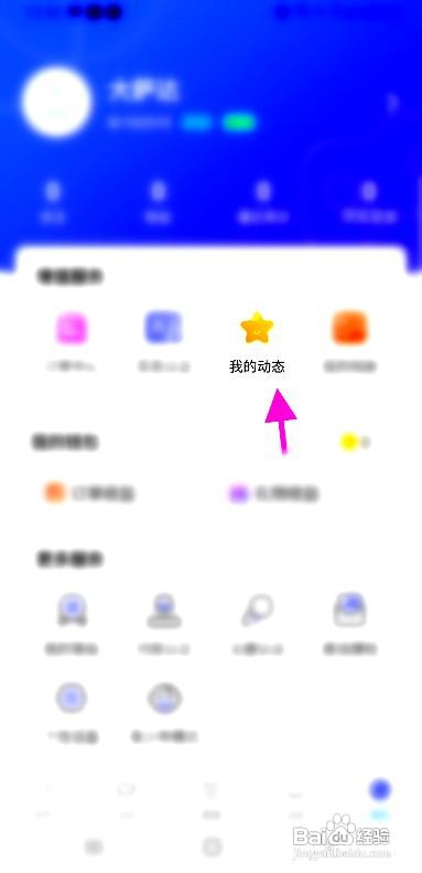飞娱app发布动态的步骤