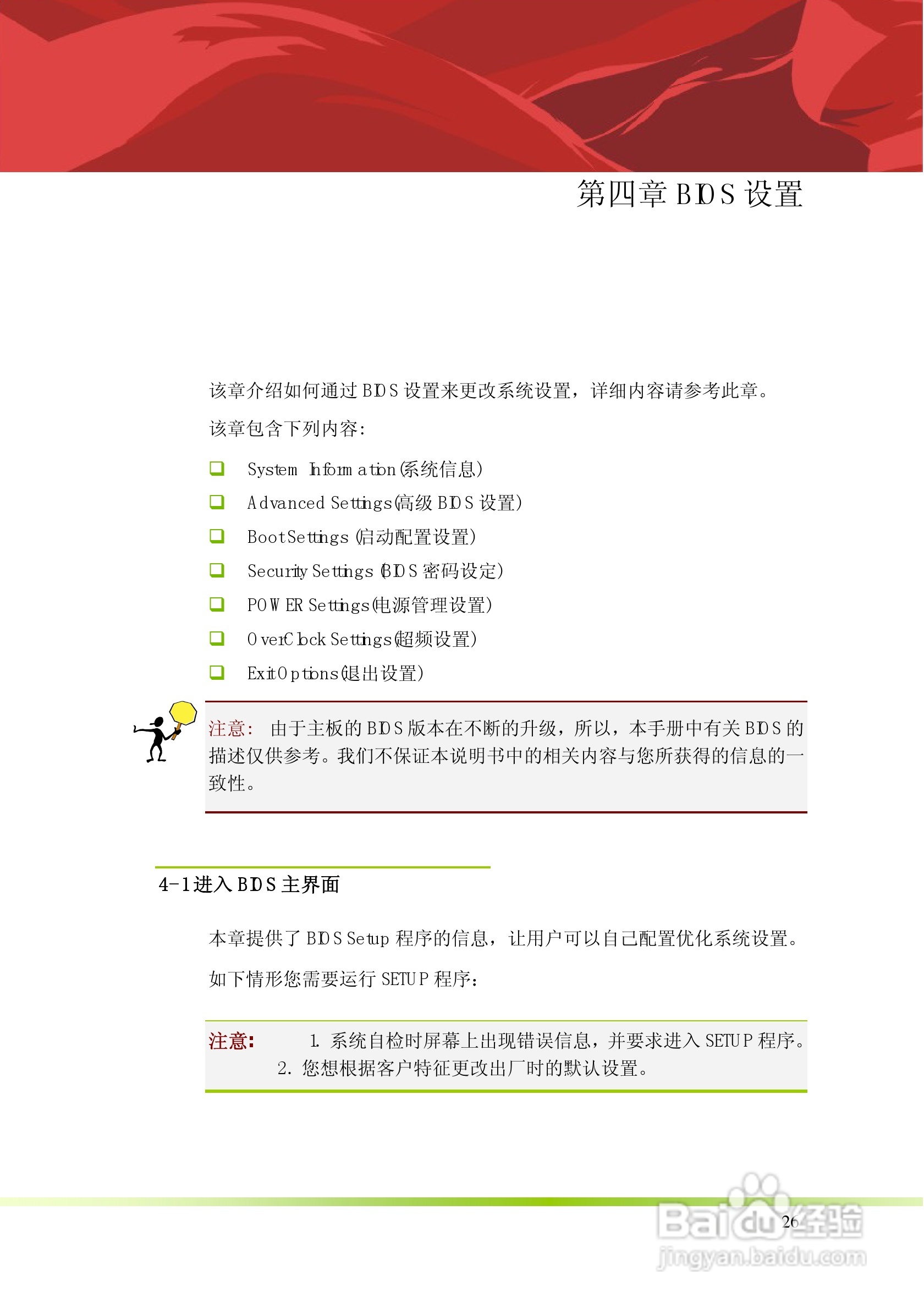 七彩虹C.N78T型主板说明书:[4]