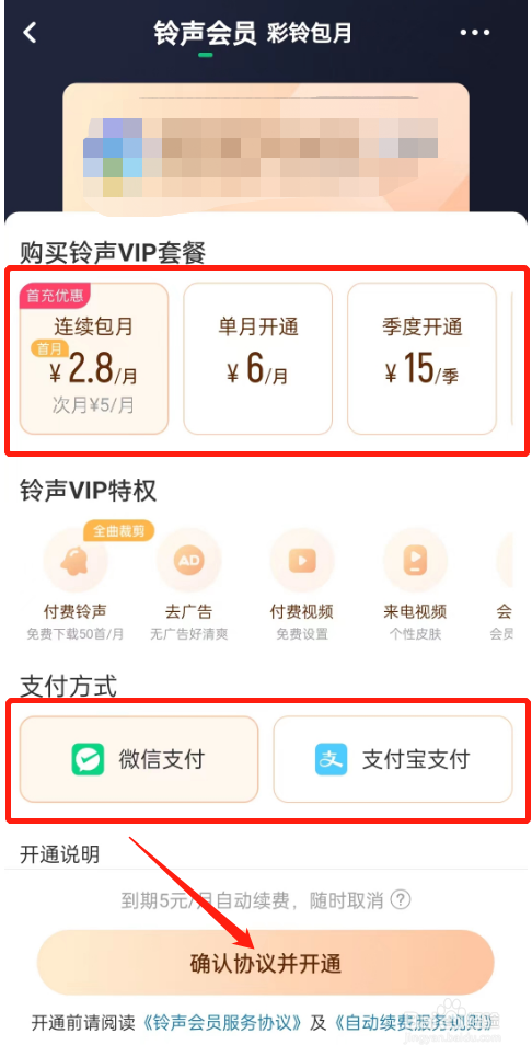 酷狗铃声的铃声会员如何开通？