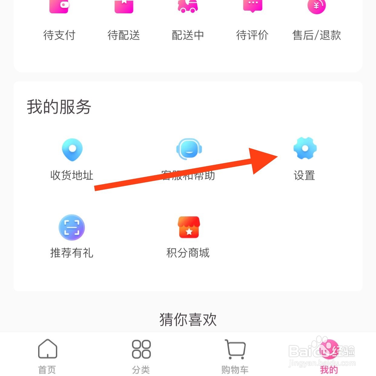 每日优鲜App如何绑定微信账号