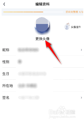 爱奇艺是如何更换头像