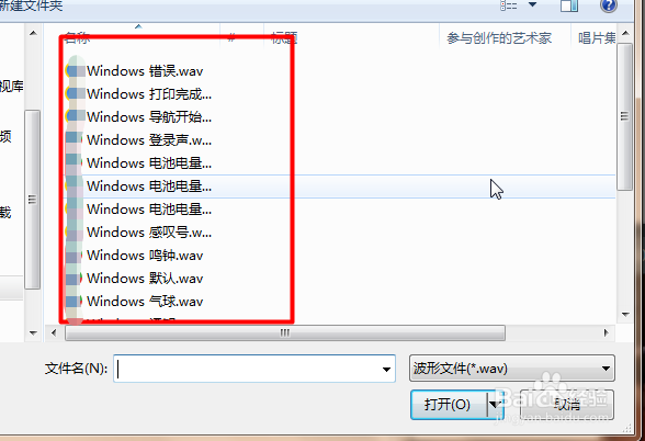 win7如何更改系统弹窗声音