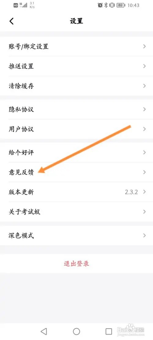 考试蚁怎样进行意见反馈