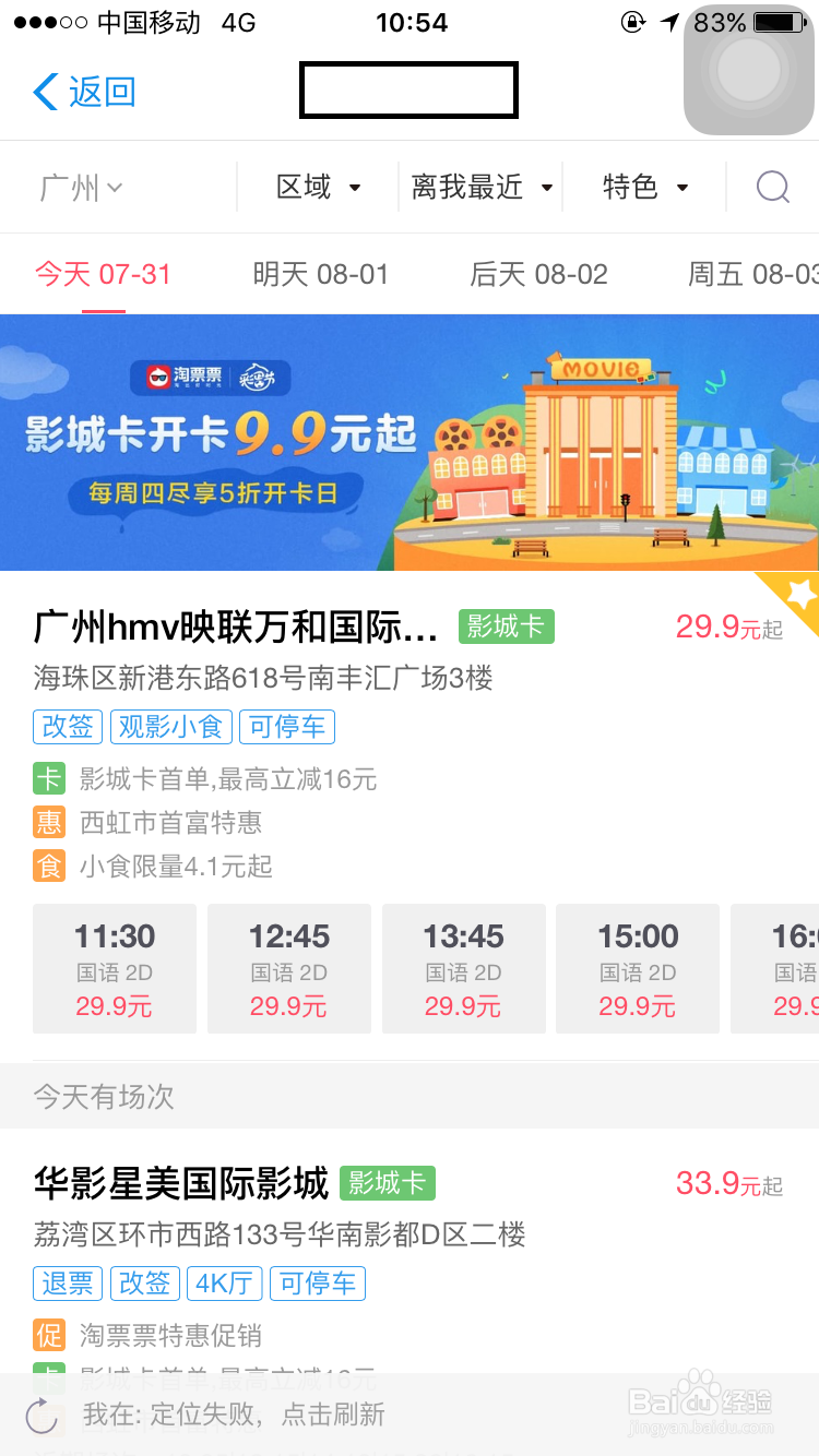 如何手机购买电影票