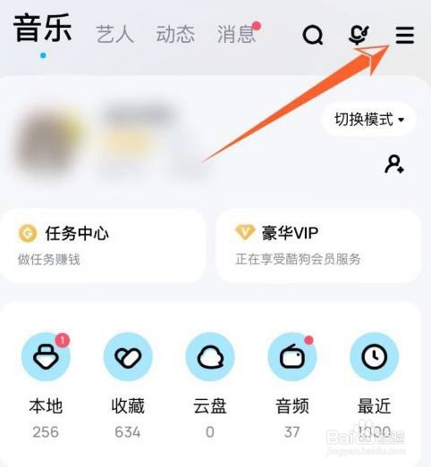 酷狗音乐充电动效怎么设置