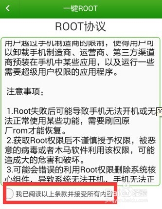 酷派大神F2全网通官方一键ROOT权限教程
