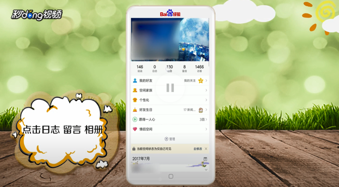 如何查看手机qq日志