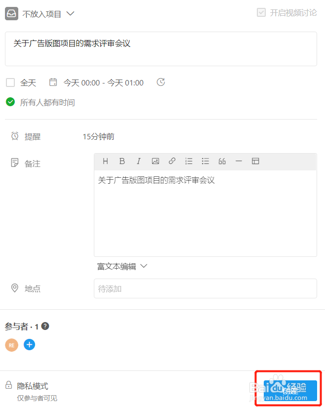 Teambition如何在任务中发起预约会议