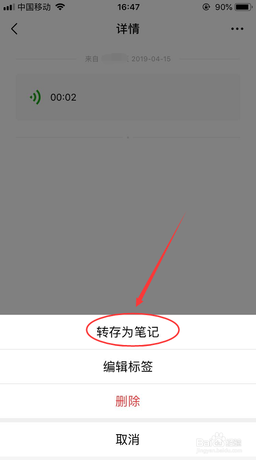 微信语音怎么转发给别人