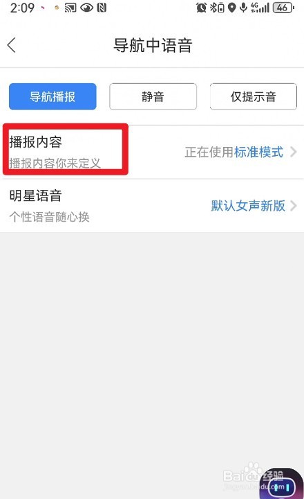 百度地图如何开启闯红灯拍照提示