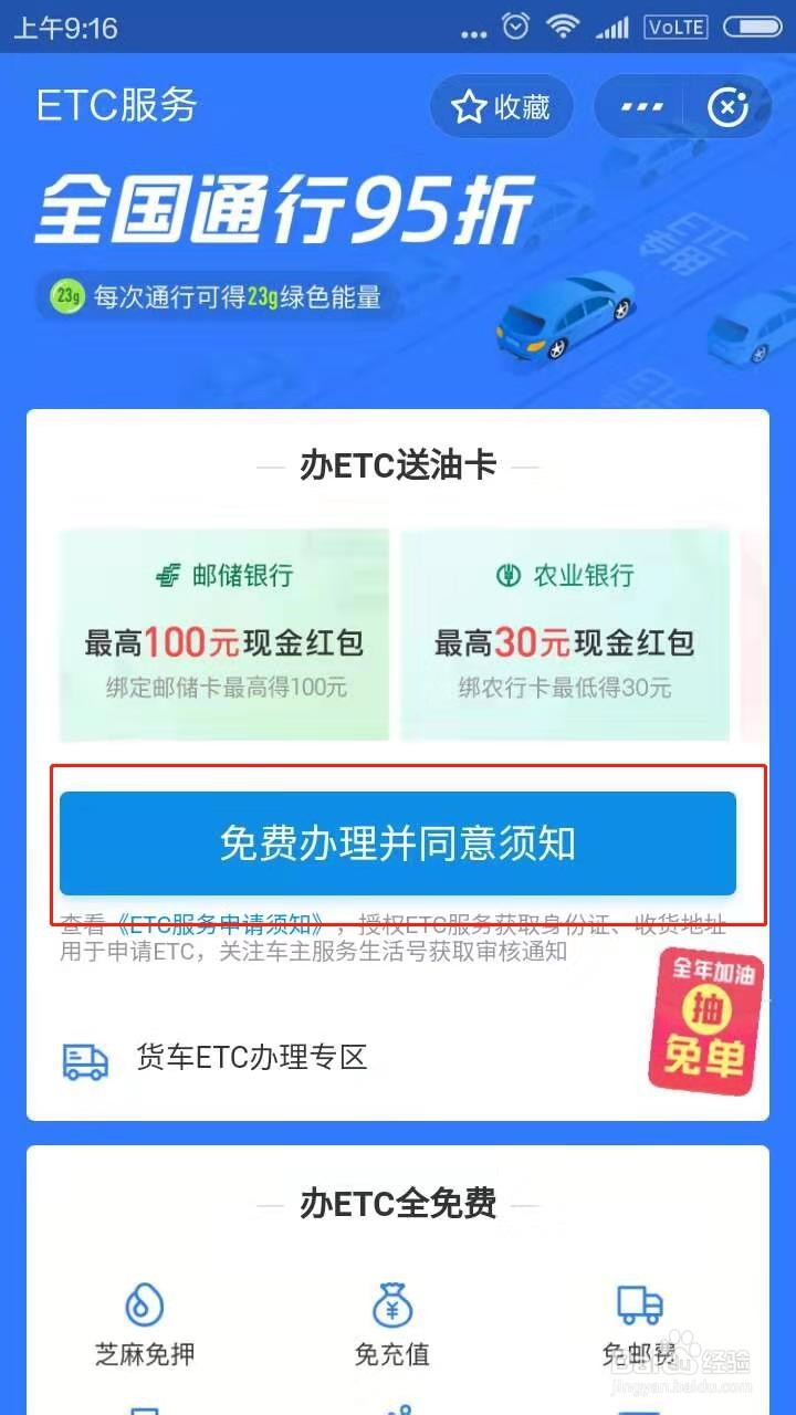 高速ETC如何办理