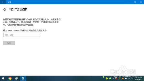 windows10如何改变电脑的缩放与布局