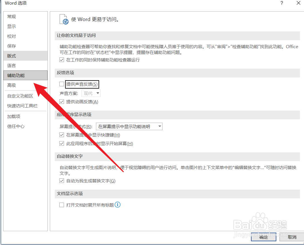 word怎么设置打开文档时展开所有标题