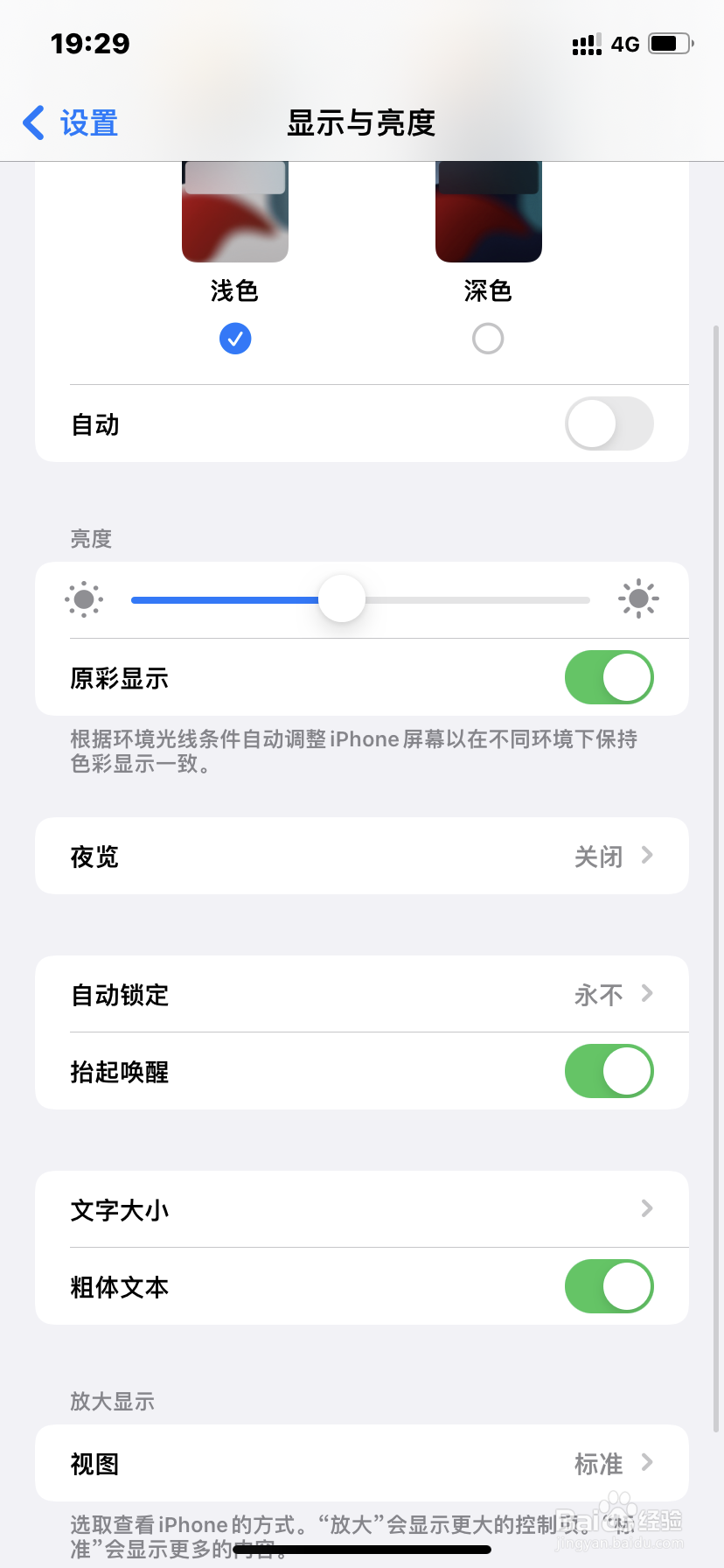 苹果手机如何更换为粗体文字