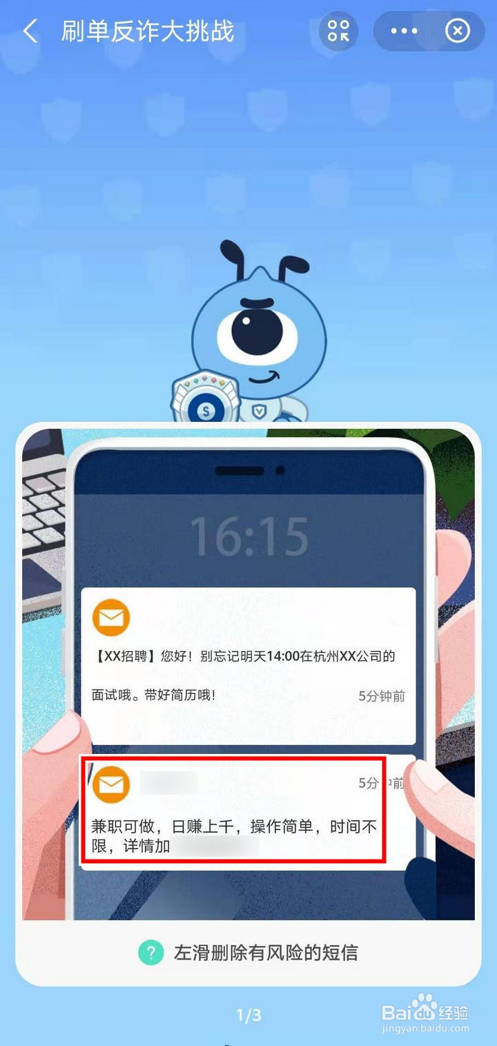 支付宝蚂蚁探险怎么参加刷单反诈大挑战