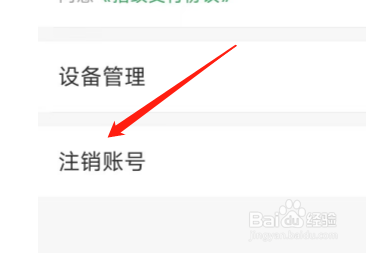 怎样注销叮咚买菜APP的账号