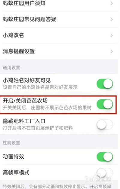支付宝芭芭农场在哪关闭?