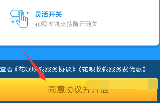 支付宝怎么开启花呗收钱