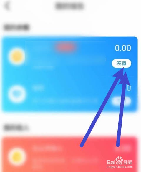 比心软件中如何进行充值