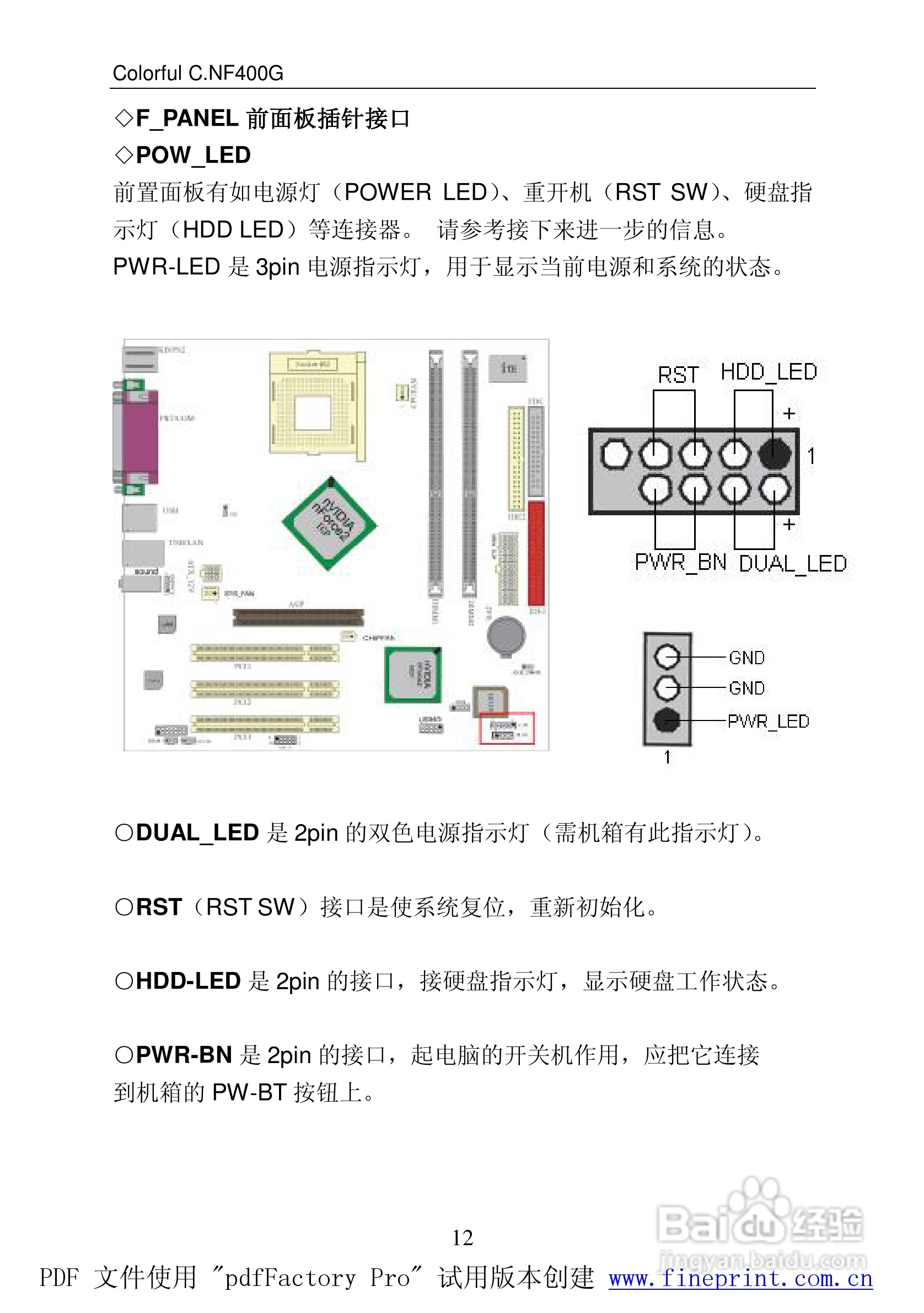 七彩虹C.NF400G Pro型主板说明书:[2]