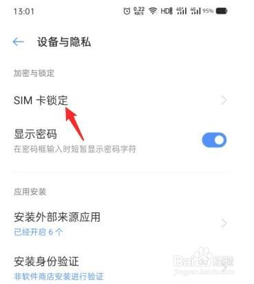 OPPO手机SIM卡锁定怎么设置