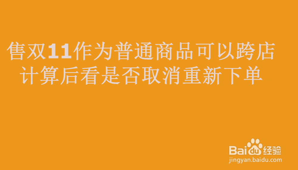 预售商品如何合并付款