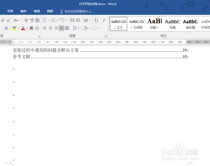 百度文库下载文档打不开的解决办法