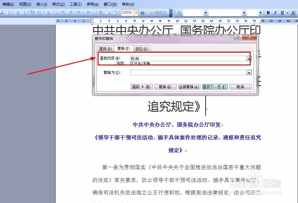 Word文档怎么查找替换？