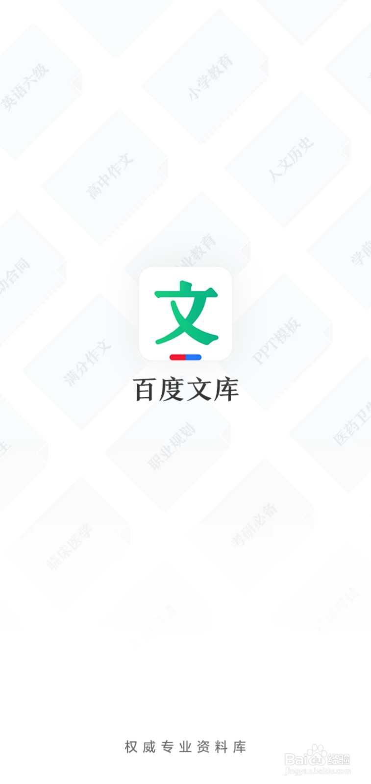 百度文库logo图片